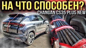 Сколько метров может перевести Changan cs35 plus new! Сварил самый удобный стеллаж для резины!