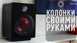 Колонки своими руками. ТОН УРАЛ AC-К1627К