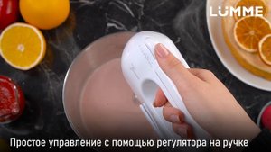 Стационарный миксер LUMME LU-MX1870B