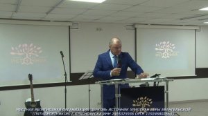 24.08.2025 г.Воскресное Служение.Церковь Источник.г.Красноярск