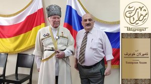 Просветительская деятельность в Московской осетинской общине. Блиц - интервью с Тамерланом Ходовым