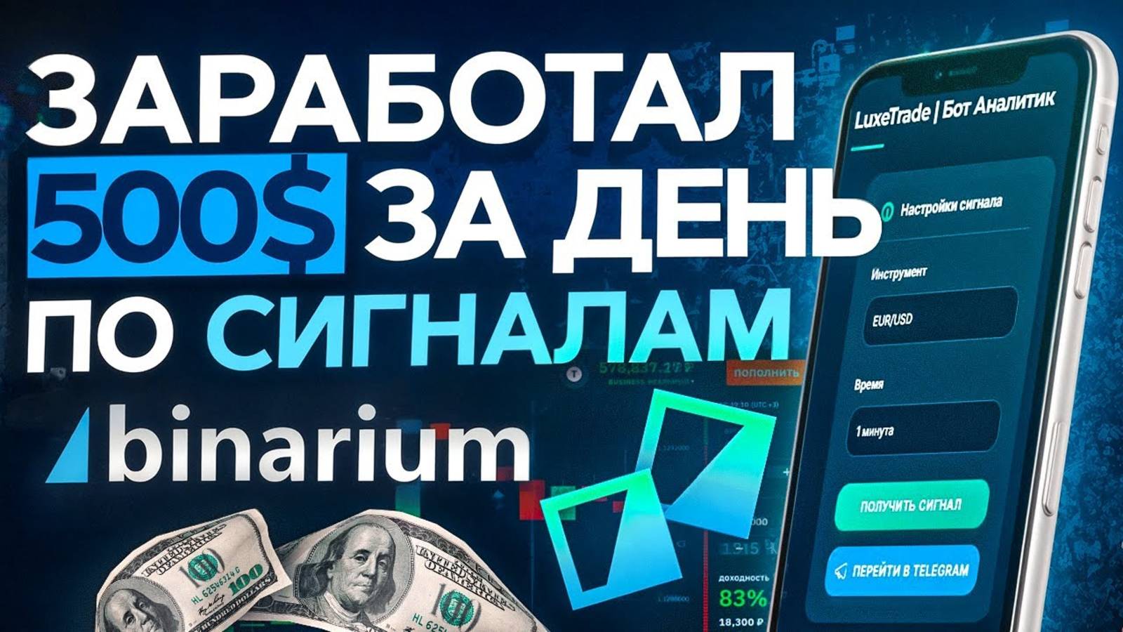 ✅ СТРАТЕГИЯ ДЛЯ БИНАРНЫХ ОПЦИОНОВ | БИНАРИУМ 2025 | БОТ ДЛЯ ЗАРАБОТКА | НЕЙРОСЕТЬ смотреть онлайн