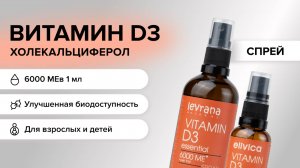 БАД Витамин D (жидкий). Эффективный иммуномодулятор