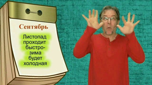 Русский народный календарь. Приметы на каждый день. Приметы Сентября.