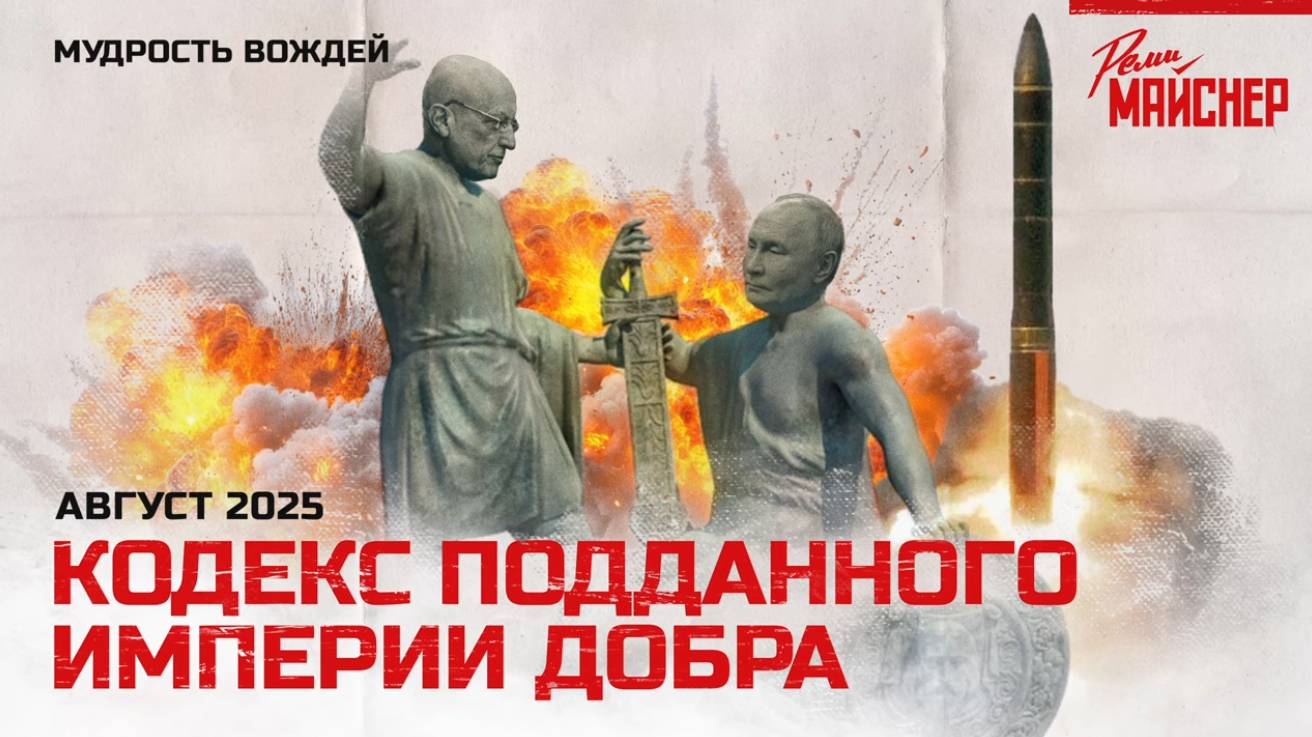 Кодекс подданного империи добра смотреть онлайн