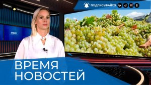 ВРЕМЯ НОВОСТЕЙ 27 Августа 2025 года