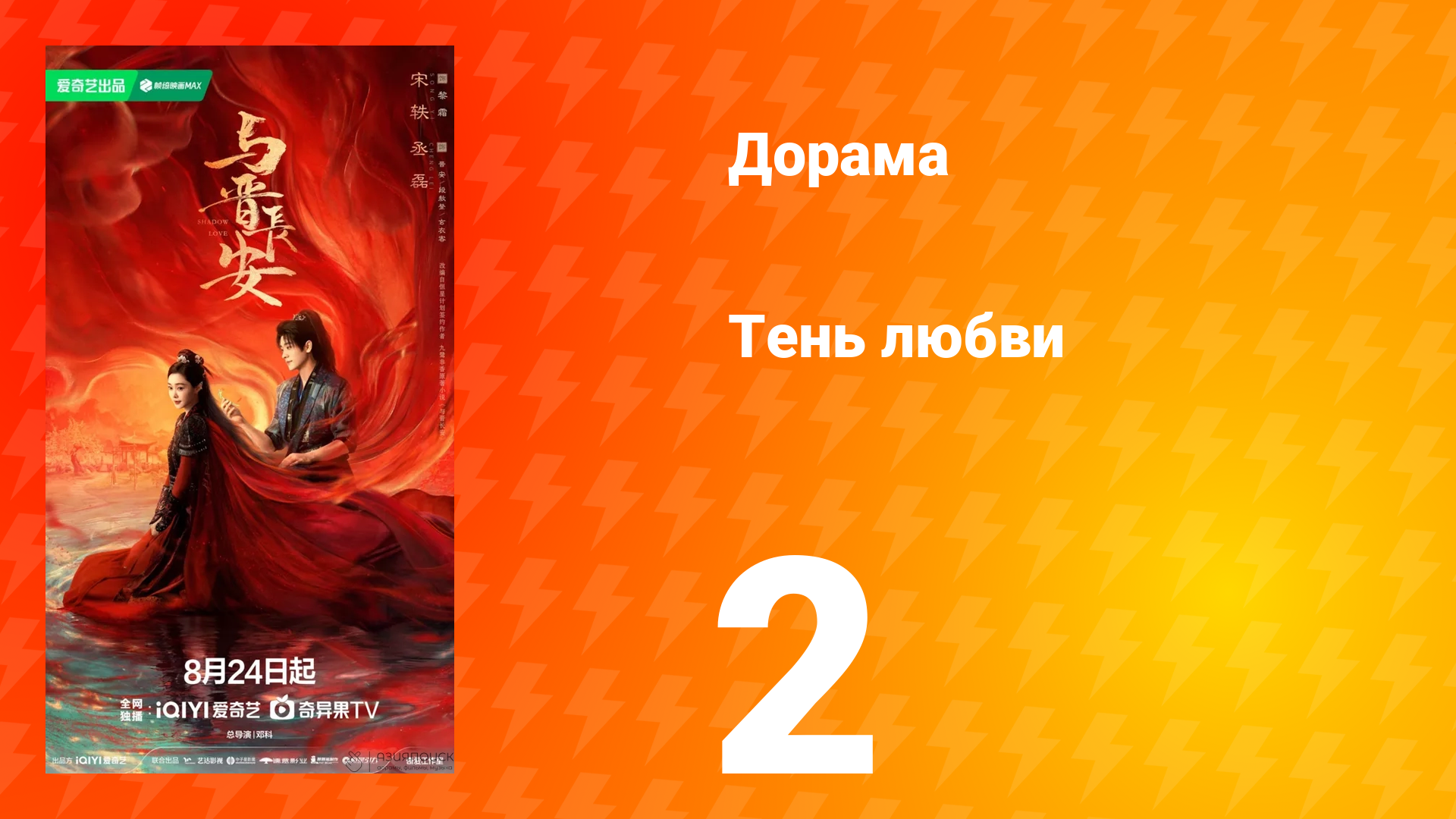 Тень любви 2 серия