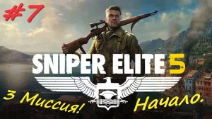 Sniper Elite 5 Снайпер Элита 5. 7 серия