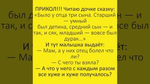 Моя дочка спросила, почему у отца в сказке было три сына — и я чуть не умерла от смеха!