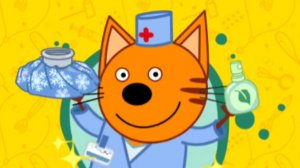 ТРИ КОТА. ПРИВИВКИ. ИГРАЕМ В ДОКТОРА