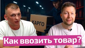 Конец карго? Рынок одежды не выдержит - Белая доставка из Китая не выгодна?