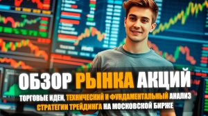 🤔 КАКИЕ АКЦИИ МОЖНО КУПИТЬ СЕГОДНЯ И СТОИТ ЛИ ИХ ПОКУПАТЬ | АНАЛИЗ РЫНКА АКЦИЙ НА 28 АВГУСТА 2025