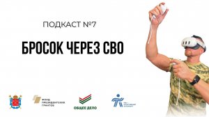 Подкаст №7 Боевые искусства: от реабилитации  к победам. В гостях - Сергей Дмитриев