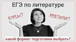 В каком формате готовиться к ЕГЭ?