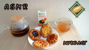 ASMR 😋 Мукбанг карельской выпечки / АСМР Итинг калиток с начинками