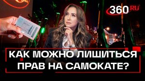Отбирать у самокатчиков автомобильные права - это как, законно?