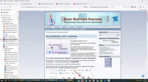 3 супер-простых компьютерных совета от Виктора Князева