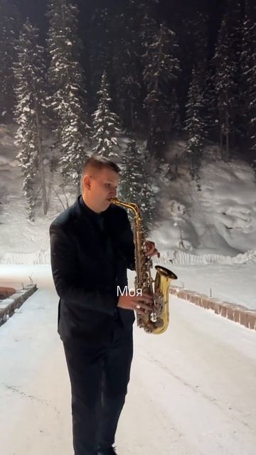 #vesna305 #nю - Кайфую  саксофон смотреть онлайн