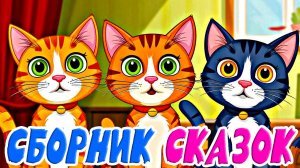 Сказка Красная Шапочка и другие сказки для малышей - Мультики