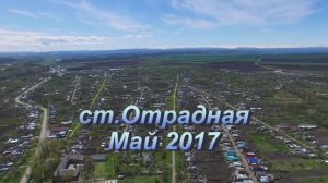 Станица Отрадная. Южная улица с высоты птичьего полета. Май 2017г.