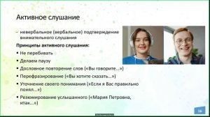Лекция 3. Выстраивание позитивной коммуникации с получателями социальных услуг