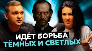 ⚡️ШОК! В РЕЛИГИОЗНЫХ ОРГАНИЗАЦИЯХ — ДЕМОНЫ! А ТЫ НА ЧЬЕЙ СТОРОНЕ? ГОСТЬ ПОДКАСТА - ИГОРЬ РОМАНЮГА