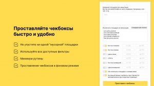 Чистим площадки РСЯ за несколько минут!