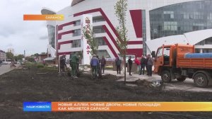 Новые аллеи, новые дворы, новые площади: как меняется Саранск
