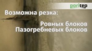 Производство PORITEP