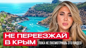 Где жить в Крыму в 2025 году | Лучшие города для переезда и покупки недвижимости