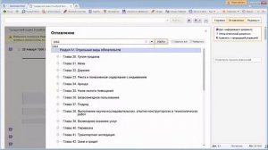 Анализ найденного документа в системах Консультант Плюс - справка и примечания к документу