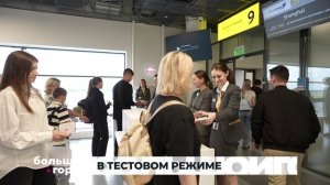 В ТЕСТОВОМ РЕЖИМЕ. Большой город 27/08/2025