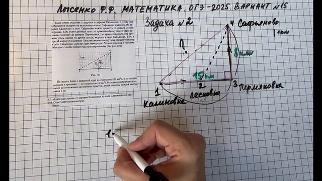 Вариант № 15. Задача №1-5. Деревни. Математика. ОГЭ-2025 под ред. Лысенко Ф.Ф. смотреть онлайн