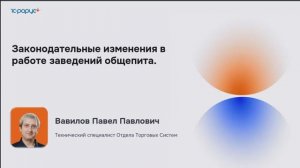 Учет питания и автоматизация процессов общепита в музеях, театрах и спорткомплексах - 25.08.2025