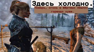Как переименовывать в Скайриме персонажей, возможное будущее Цири