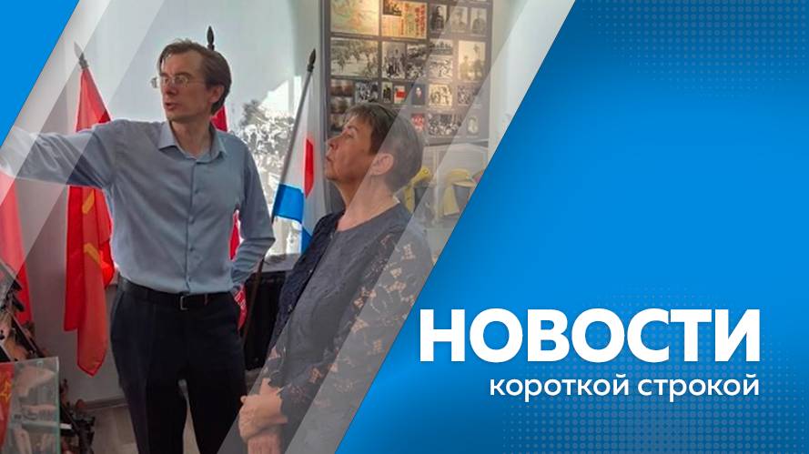 Новости короткой строкой 27.08.25