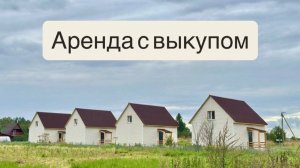 Эду. Дом 80 м2 на участке 7.5 соток