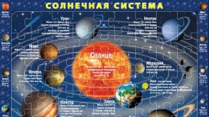 Собираем детский пазл на подложке "Солнечная Система"