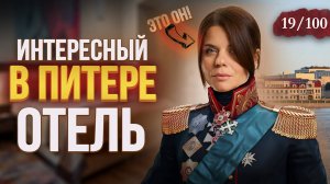 Отель на Неве в Петербурге | Багратион
