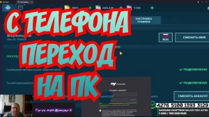 War Robots КАК СОХРАНИТЬ ТЕЛЕФОН НА ПК