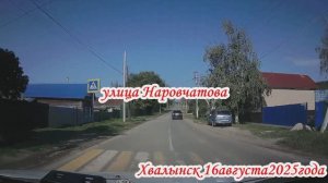 По улицам Хвалынска Саратовская область 16 августа 2025 года