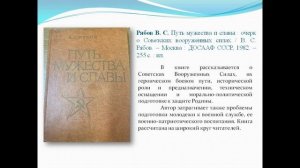 Виртуальная книжная выставка "Крылатая пехота" ко Дню Воздушно-десантных войск