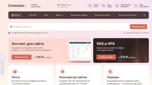Как бесплатно получить домен на хостинге Timeweb?