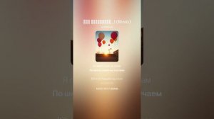 Мой выпускной_1 (Remix)