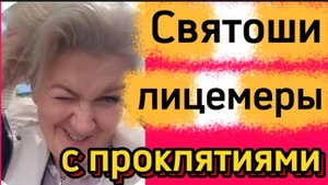 Лицемеры во главе с побирушкой.