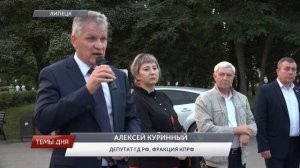 В Липецке состоялась встреча жителей региона с депутатами Госдумы от фракции КПРФ, 27 августа 2025