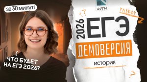 ДЕМОВЕРСИЯ по ИСТОРИИ 2026 за 30 минут| Вебиум | Ира Годунова и Фил Сахаров