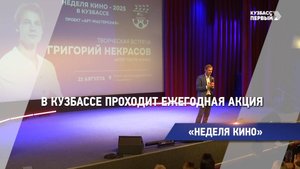 В Кузбассе проходит ежегодная акция