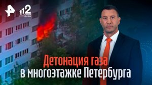 Стен нет: детонация газа едва не разнесла многоэтажку в Петербурге