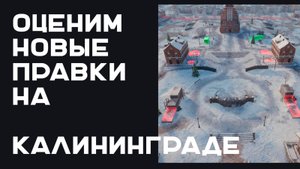 Пояснительный бригадир Вспышка для 19 изменений на карте Калининград в Мире Танков